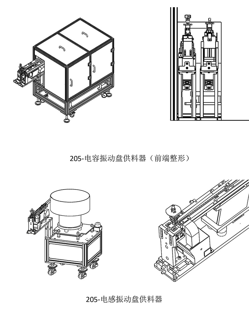 205系列振動(dòng)盤供料器